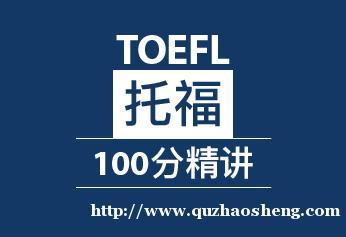 高新區(qū)托福V3基礎(chǔ)班報名咨詢與貴陽托福培訓(xùn)指南