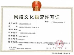 網絡文化經營許可證辦理條件全解析